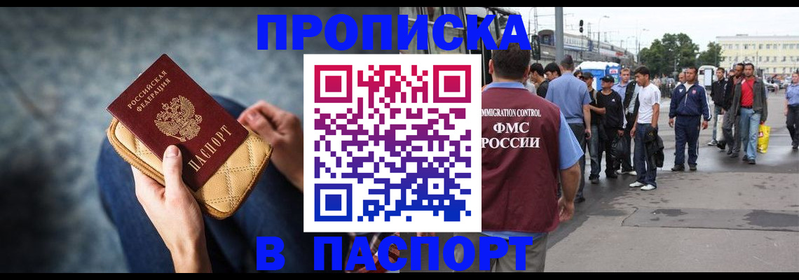 прописка законно в Краснодарском крае