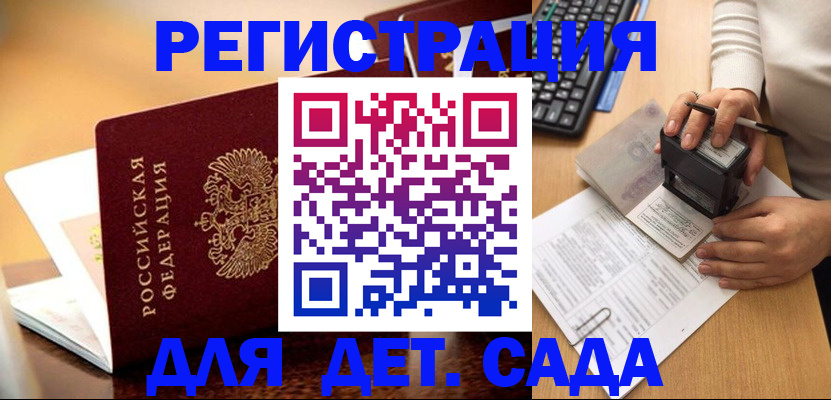 прописка 2025 в Краснодарском крае