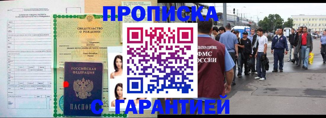 прописка в квартире в Краснодарском крае